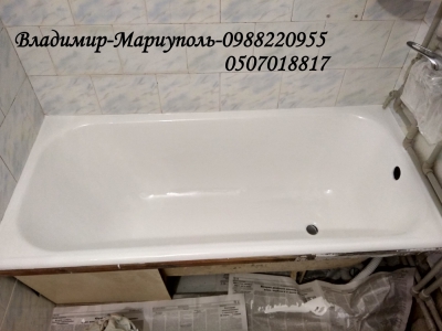 Возобновление эмали на чугунной ванне - Мариуполь
